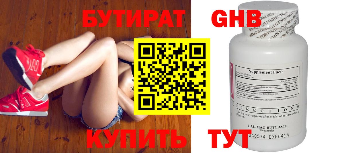 Бутират бутандиол Миасс