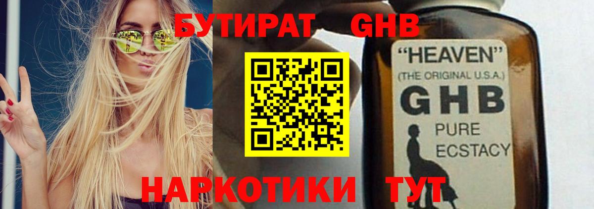 БУТИРАТ оксибутират  БУТИРАТ  Миасс  Вход с VPN 