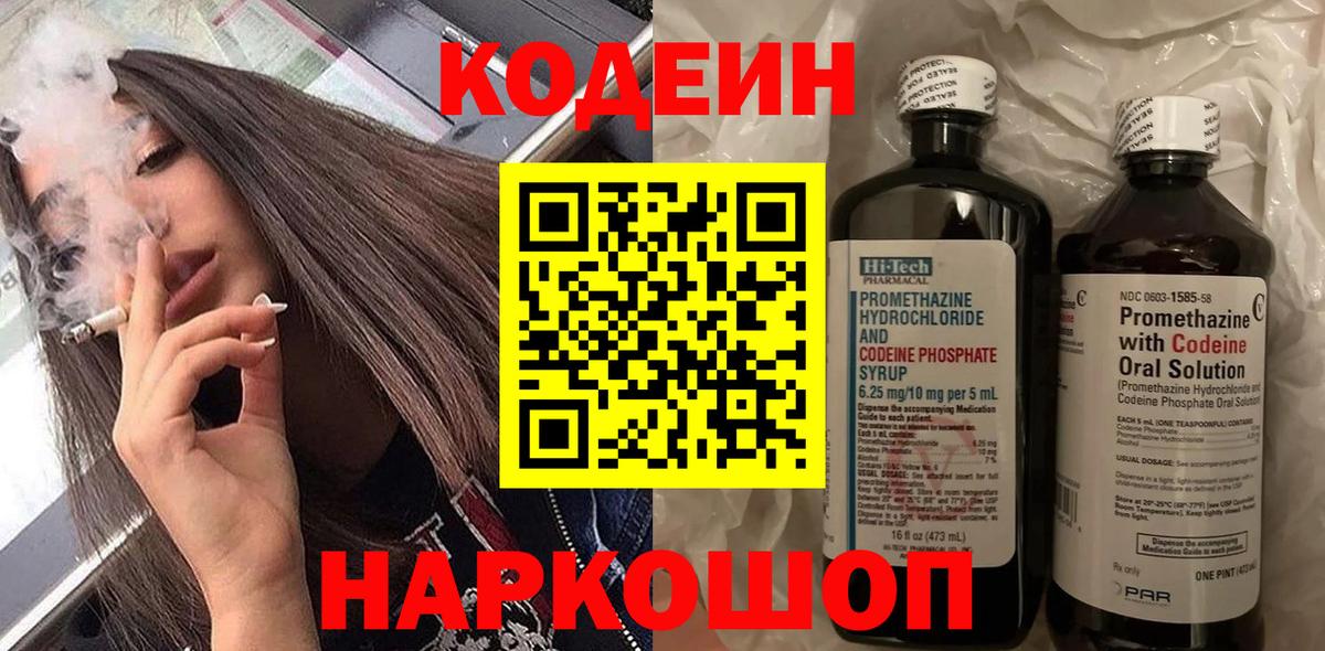 Кодеин напиток Lean (лин) Миасс