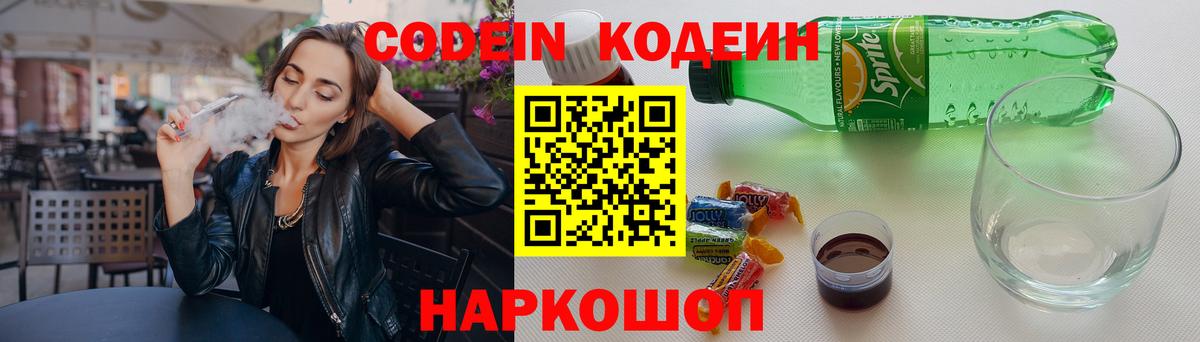 Миасс  Кодеиновый сироп Lean напиток Lean (лин)  Codein напиток Lean (лин)  Вход с VPN 