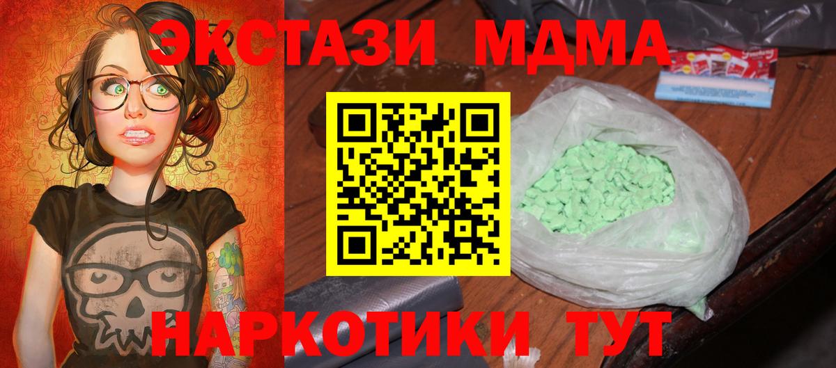 MDMA  МДМА crystal  Вход с VPN  MDMA VHQ  Миасс 