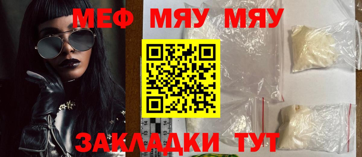 Мефедрон кристаллы Миасс