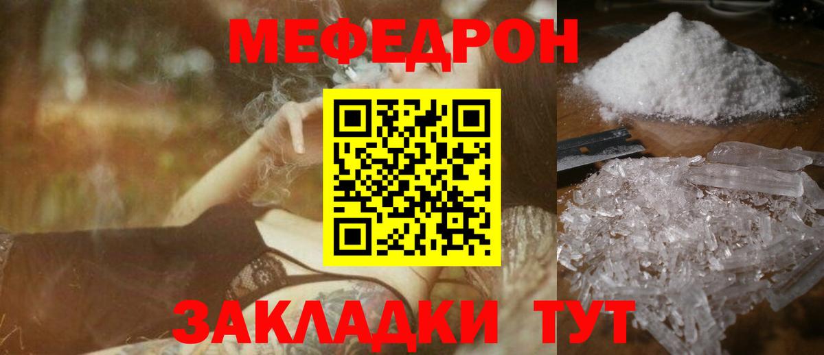 МЕФ mephedrone  Меф  Меф  магазин  наркотиков  Вход с VPN  МЕФ мяу мяу  Миасс 