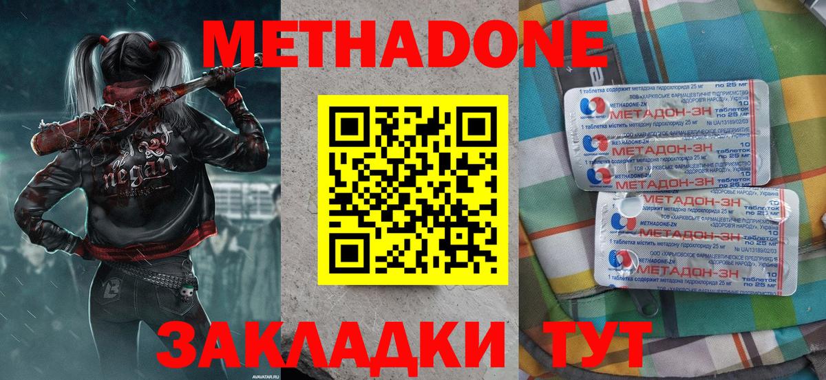 Миасс  Метадон кристалл  Вход с VPN  МЕТАДОН methadone 