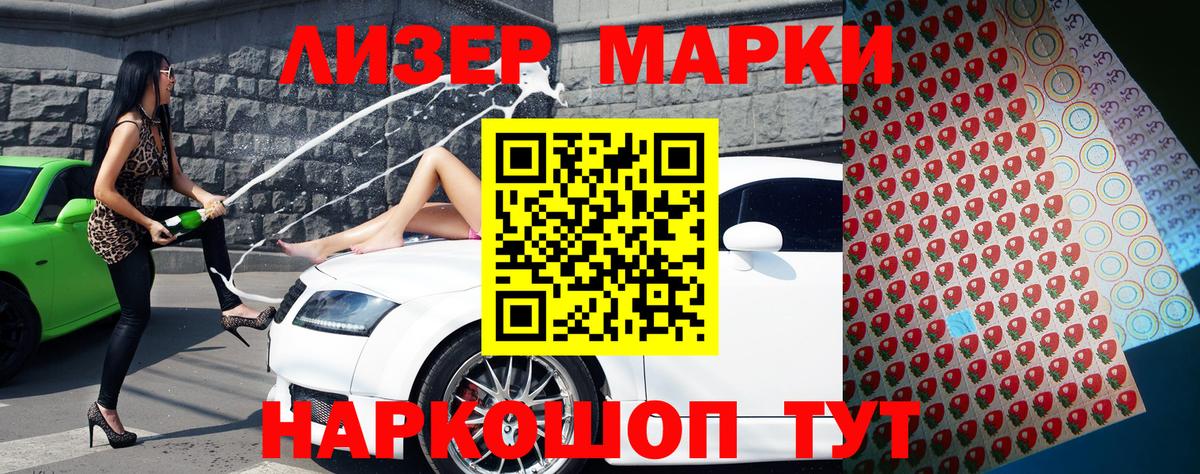 Марки N-bome 1500мкг  Наркотические марки  Миасс  Вход с VPN 